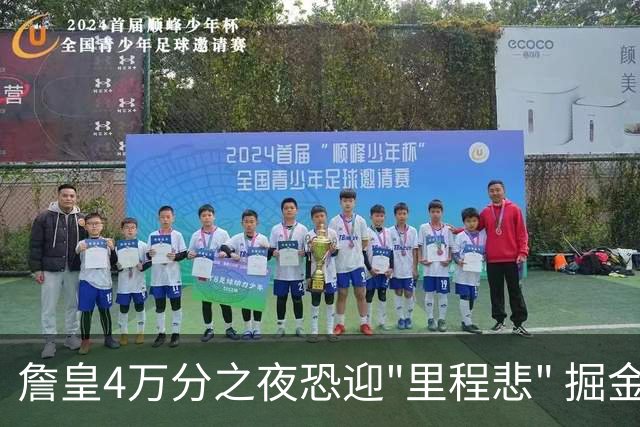 詹皇4万分之夜恐迎"里程悲" 掘金有望"8擒"湖人